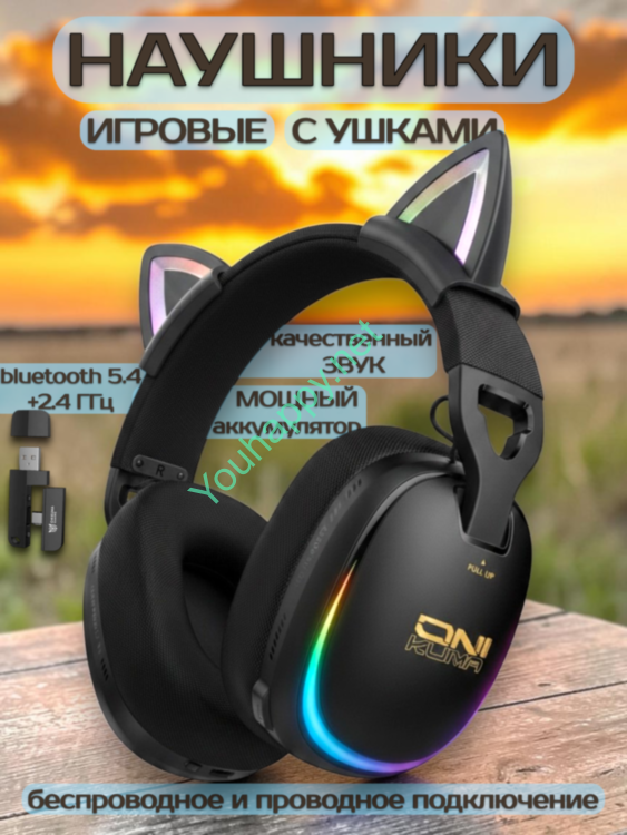 YOU CAT - GT805 black cat. Беспроводные игровые наушники с ушками кошки и подсветкой